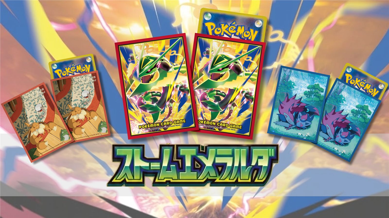 ストームエメラルダ発売関連デッキシールド
